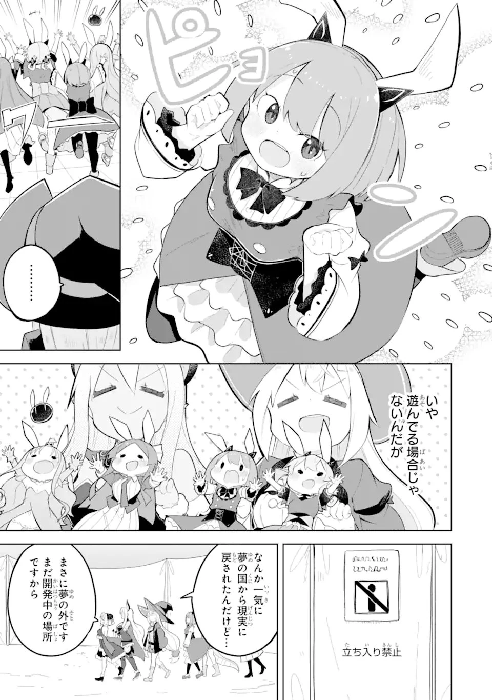 スライム倒して300年、知らないうちにレベルMAXになってました 第92.3話 - 4