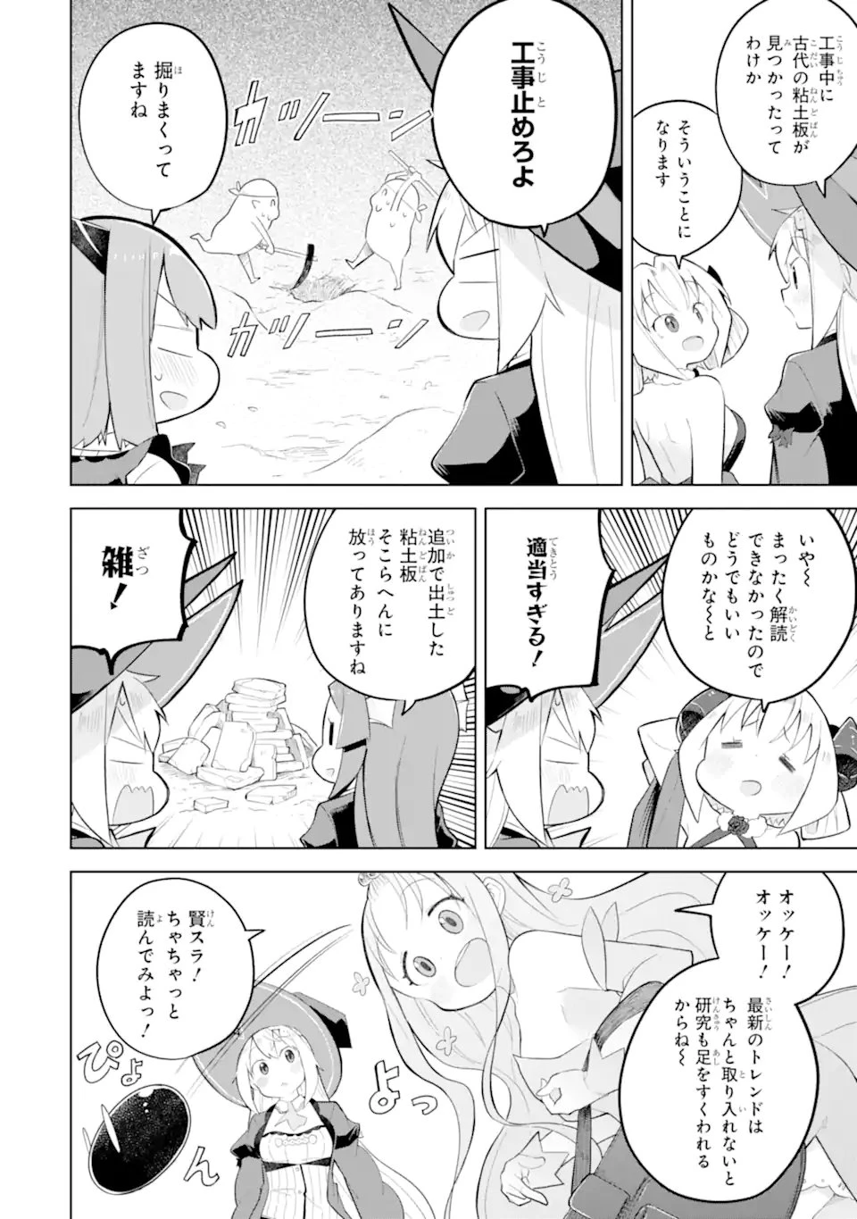 スライム倒して300年、知らないうちにレベルMAXになってました 第92.3話 - 5
