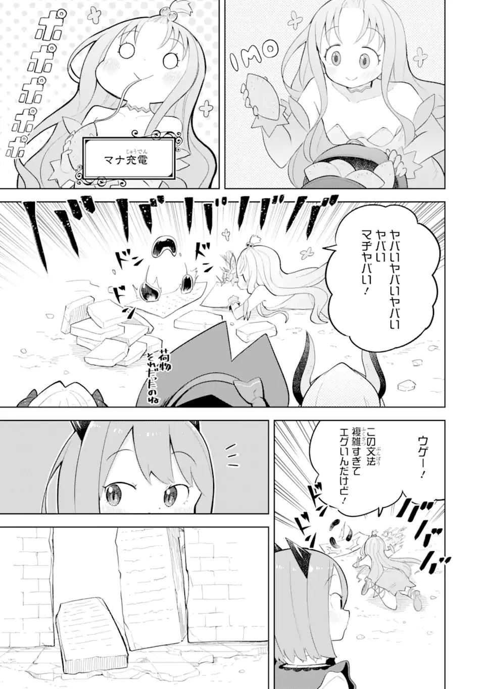 スライム倒して300年、知らないうちにレベルMAXになってました 第92.3話 - 6