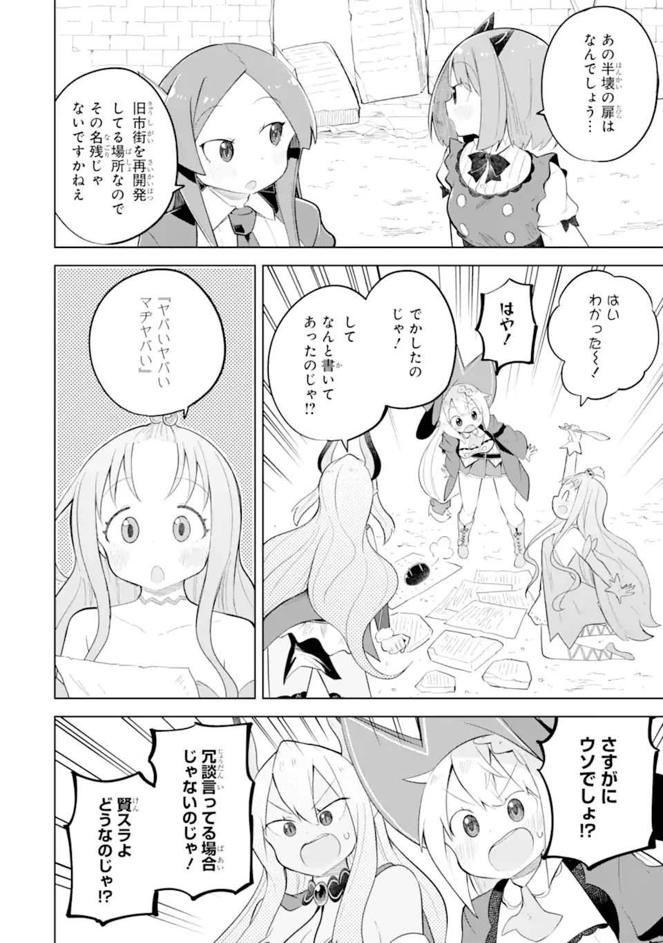 スライム倒して300年、知らないうちにレベルMAXになってました 第92.3話 - 7
