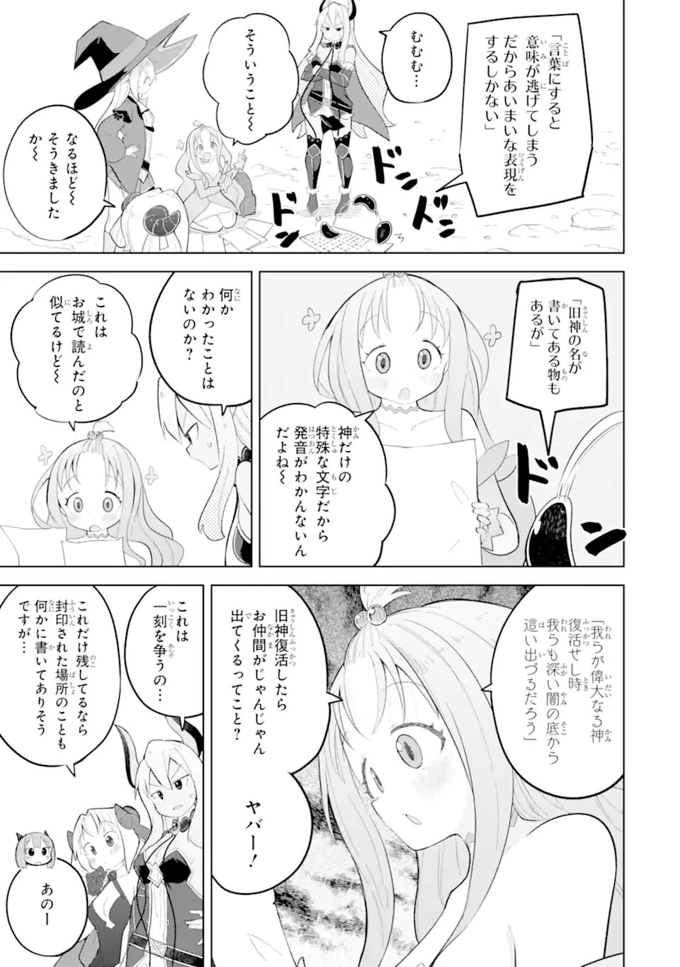 スライム倒して300年、知らないうちにレベルMAXになってました 第92.3話 - 8