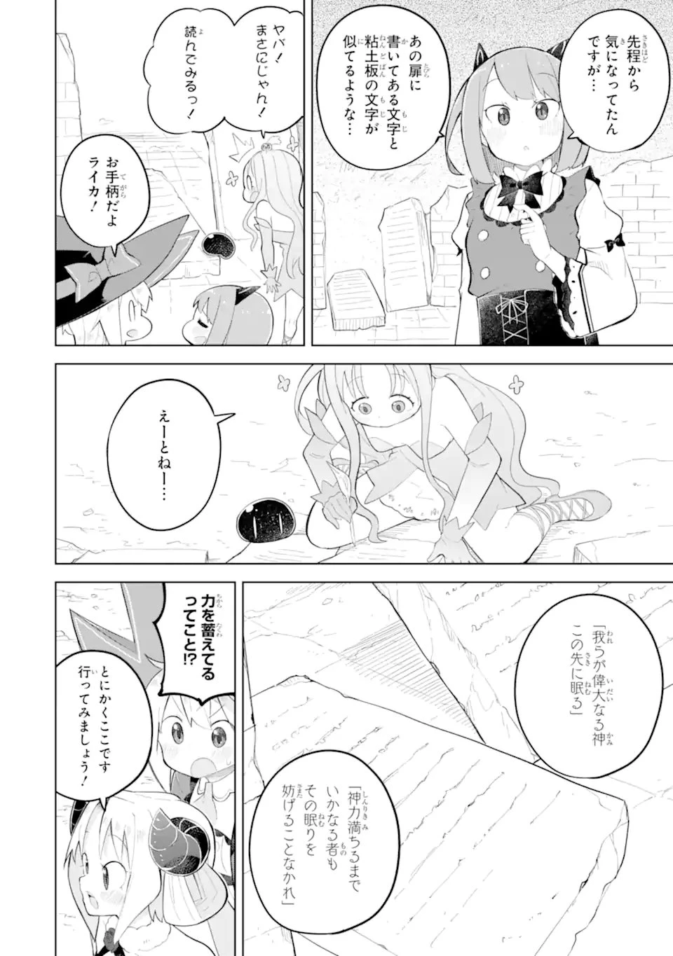 スライム倒して300年、知らないうちにレベルMAXになってました 第92.3話 - 9