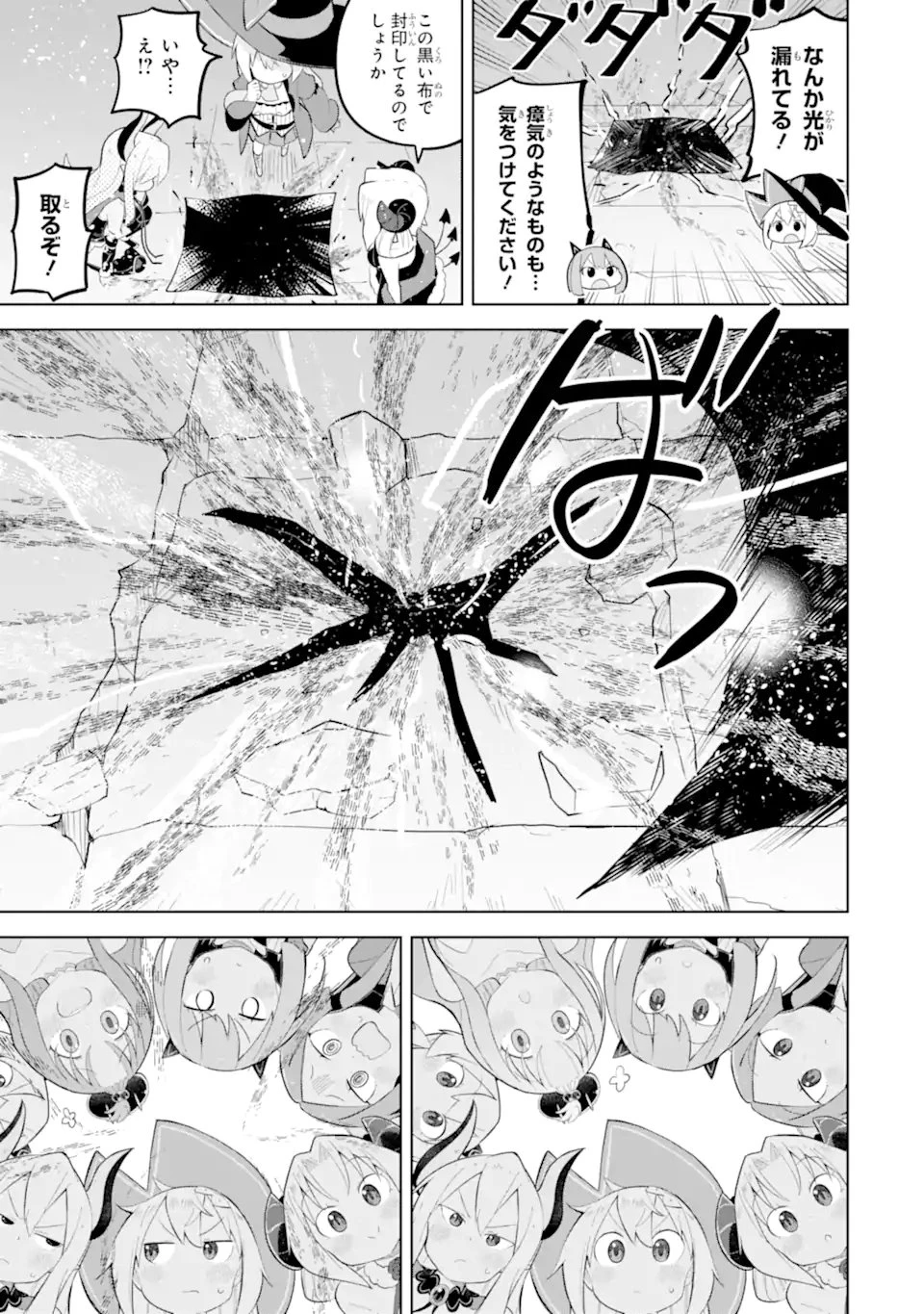 スライム倒して300年、知らないうちにレベルMAXになってました 第92.3話 - 10