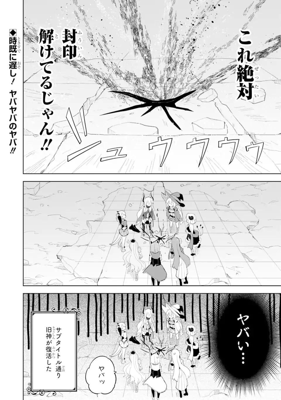 スライム倒して300年、知らないうちにレベルMAXになってました 第92.3話 - 11