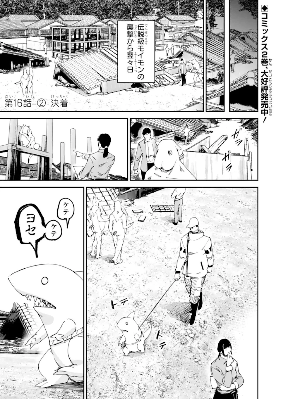 もいもん 第16.2話 - 1