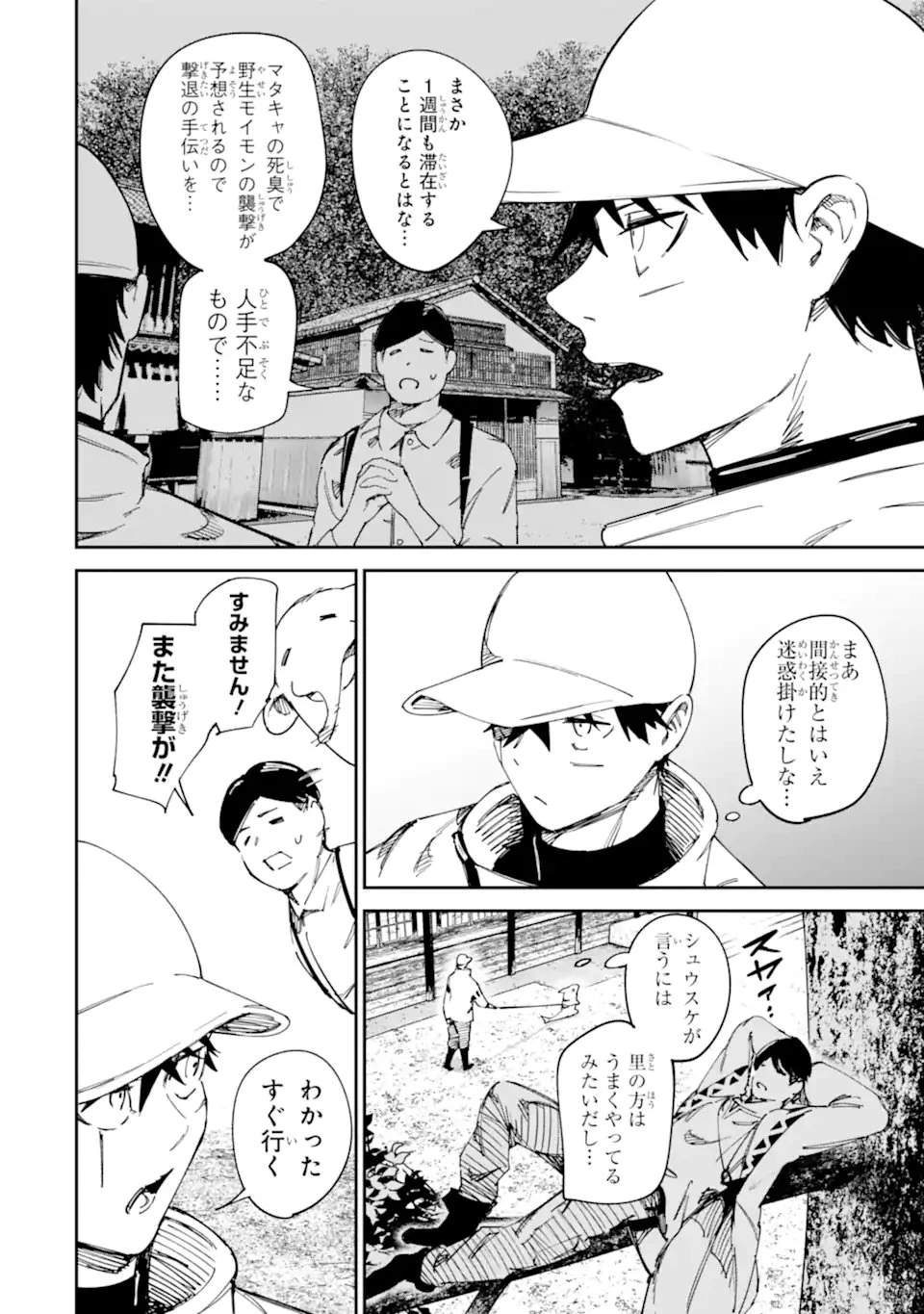 もいもん 第16.2話 - 2