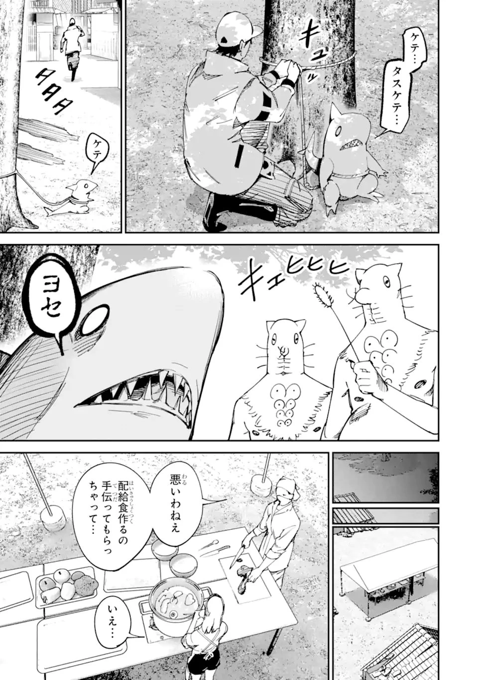 もいもん 第16.2話 - 3