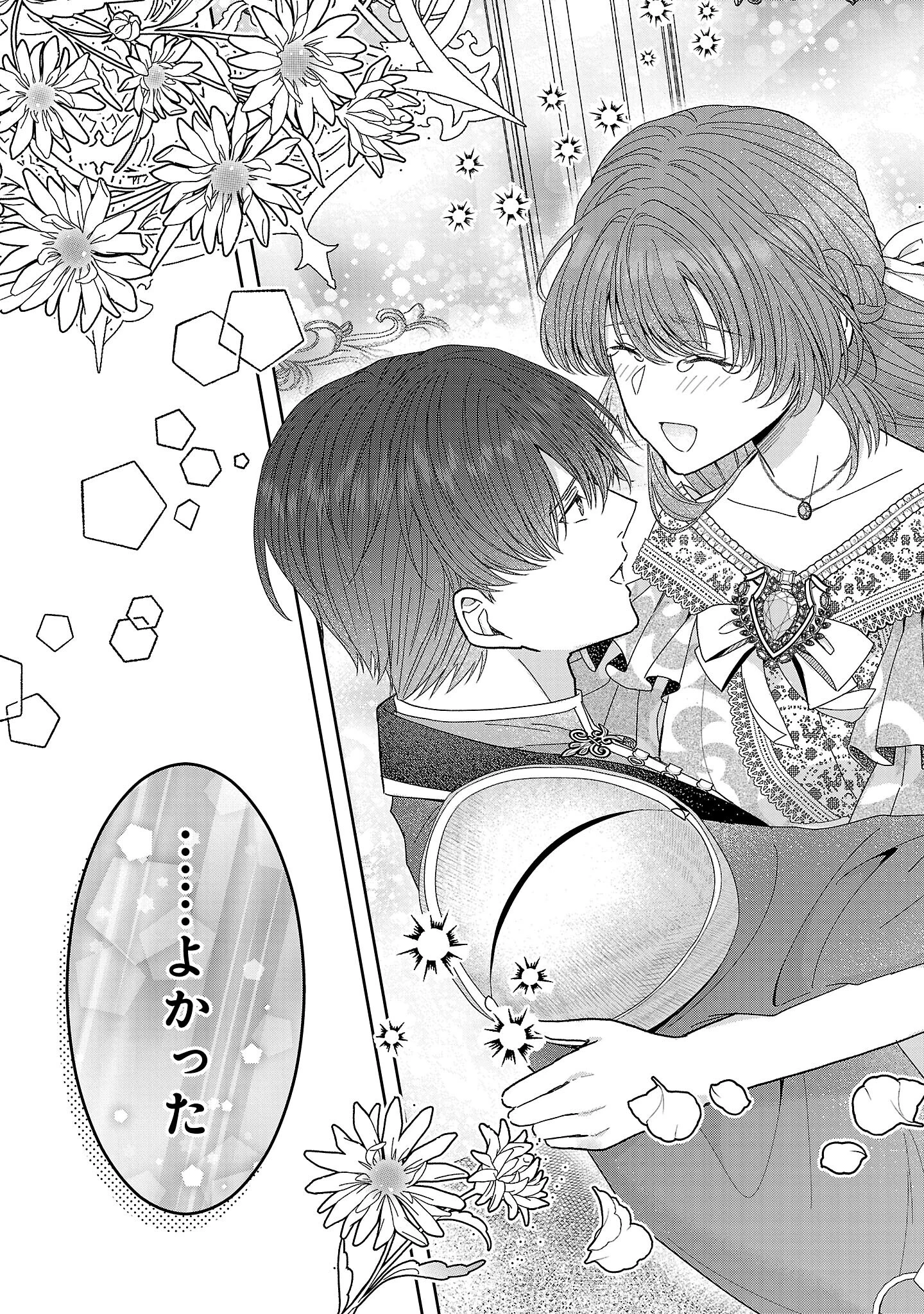 無能と蔑まれた令嬢は婚約破棄され、辺境の聖女と呼ばれる～傲慢な婚約者を捨て、護衛騎士と幸せになります～ 第19.3話 - 2