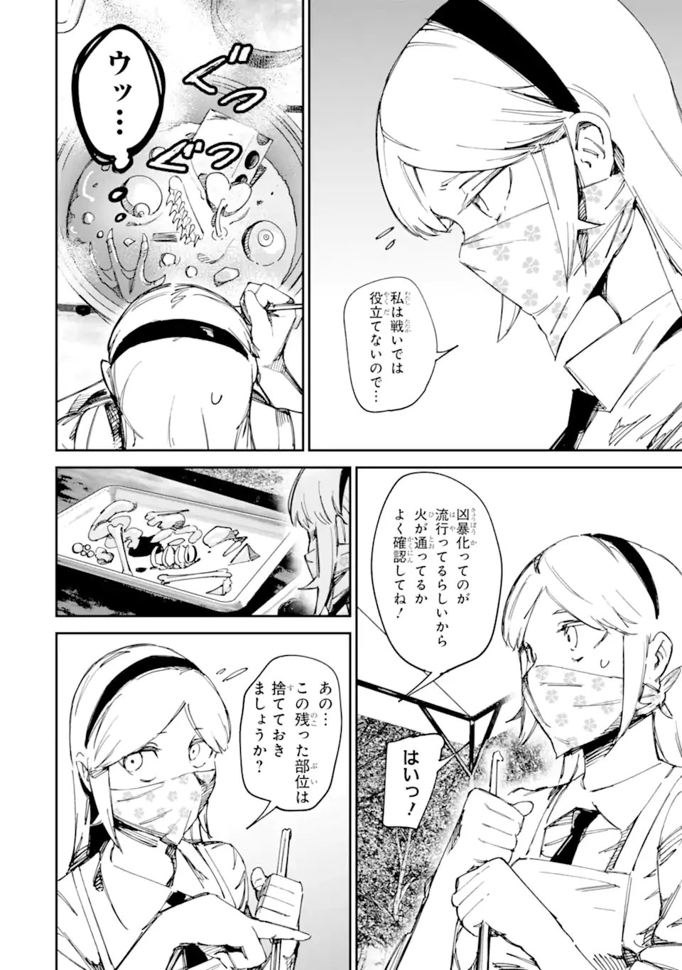 もいもん 第16.2話 - 4