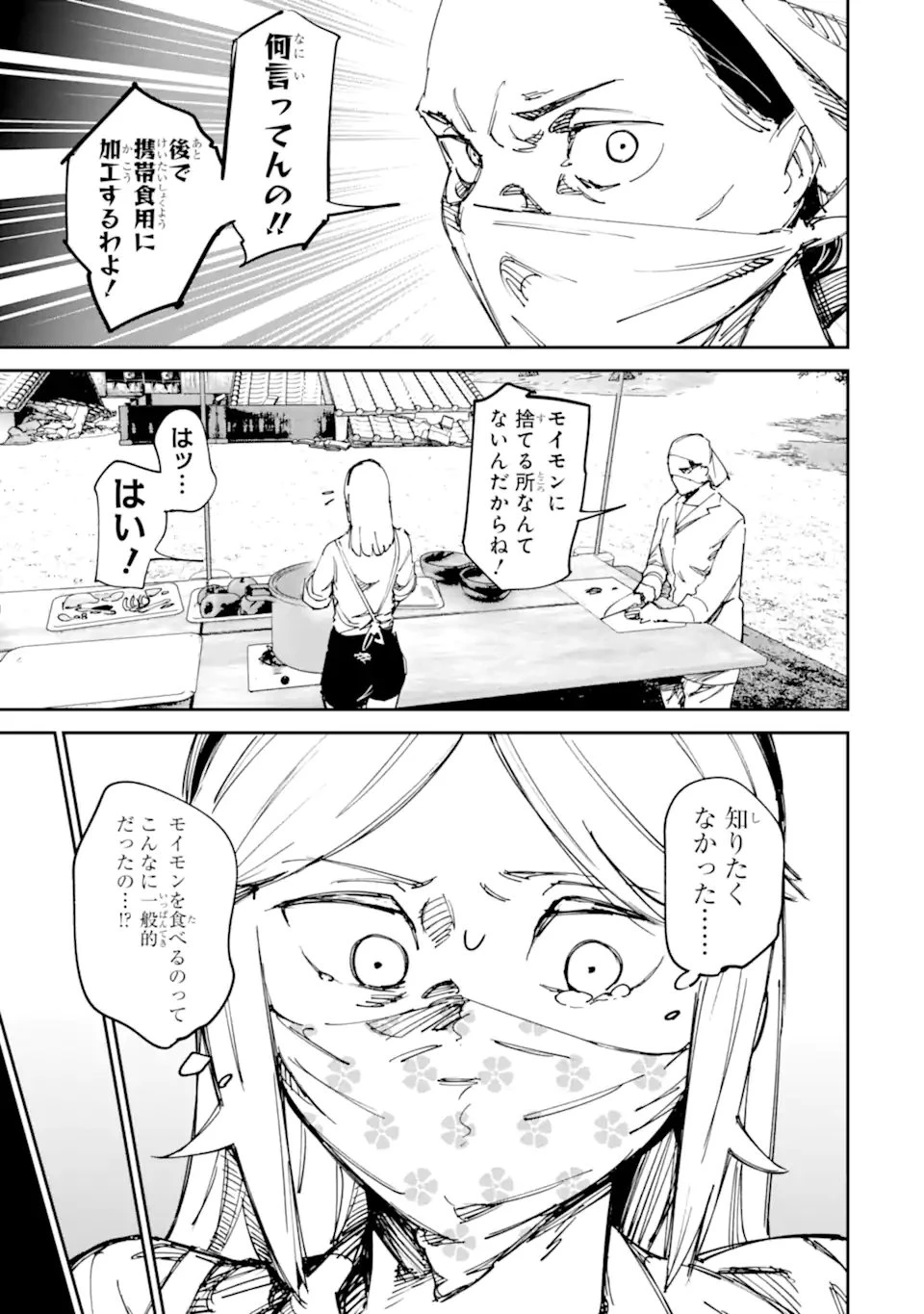 もいもん 第16.2話 - 5