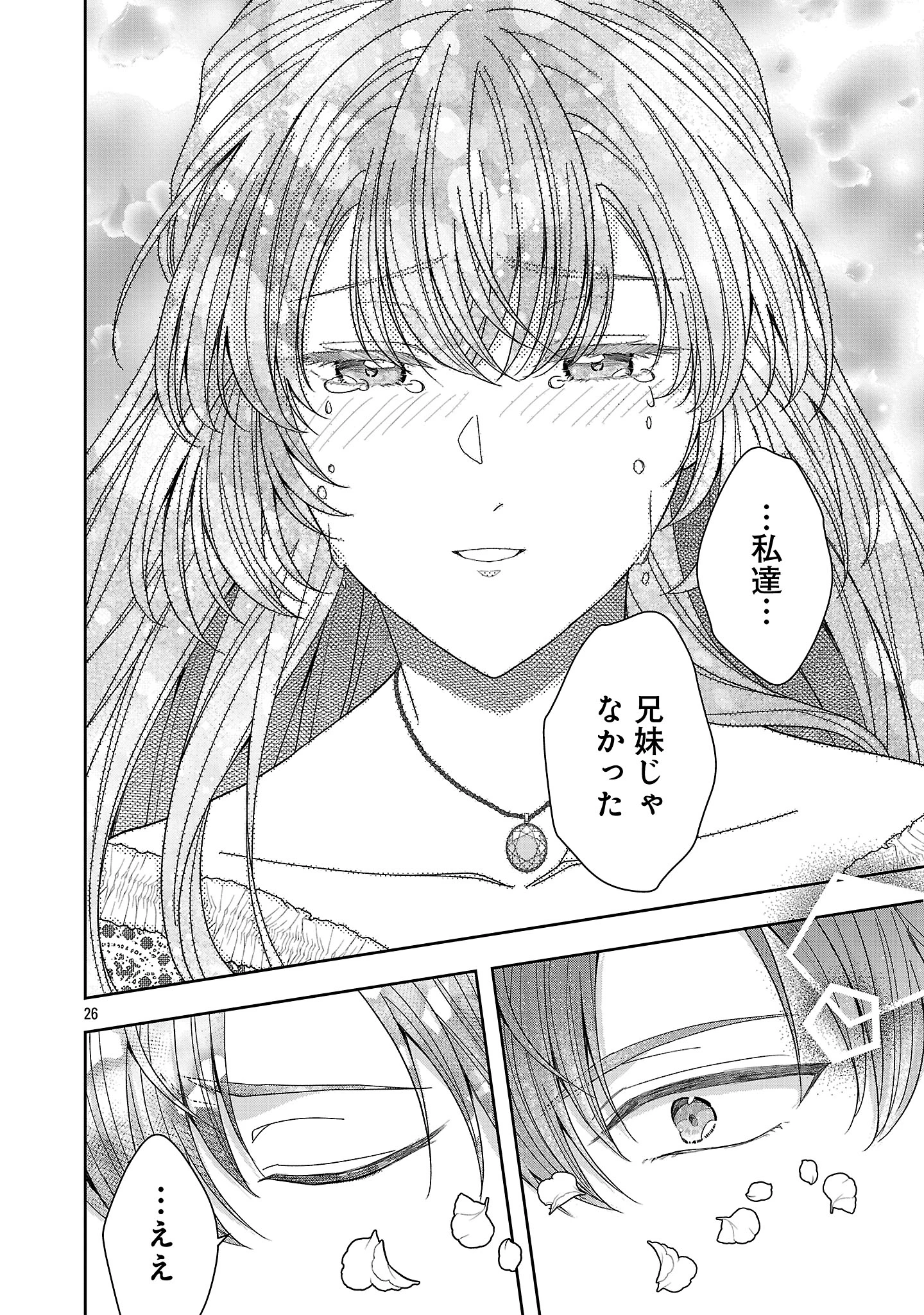 無能と蔑まれた令嬢は婚約破棄され、辺境の聖女と呼ばれる～傲慢な婚約者を捨て、護衛騎士と幸せになります～ 第19.3話 - 3