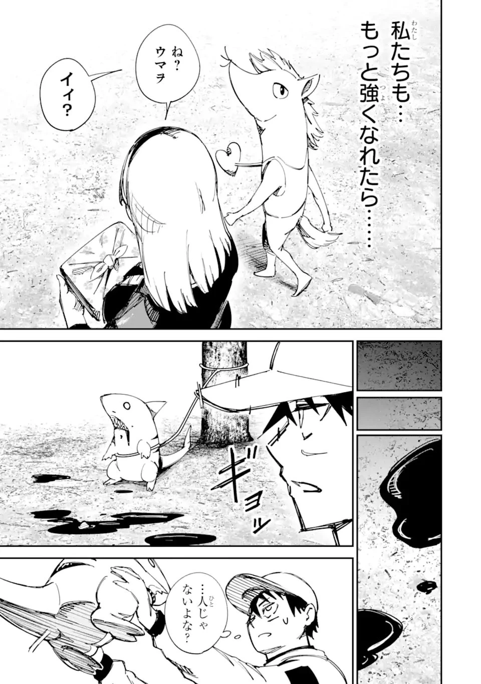 もいもん 第16.2話 - 7