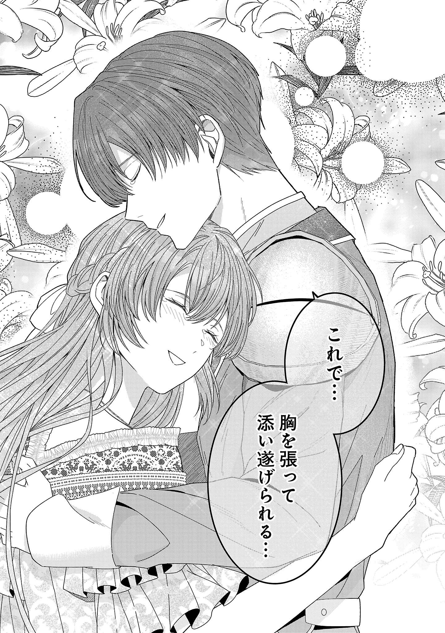 無能と蔑まれた令嬢は婚約破棄され、辺境の聖女と呼ばれる～傲慢な婚約者を捨て、護衛騎士と幸せになります～ 第19.3話 - 4