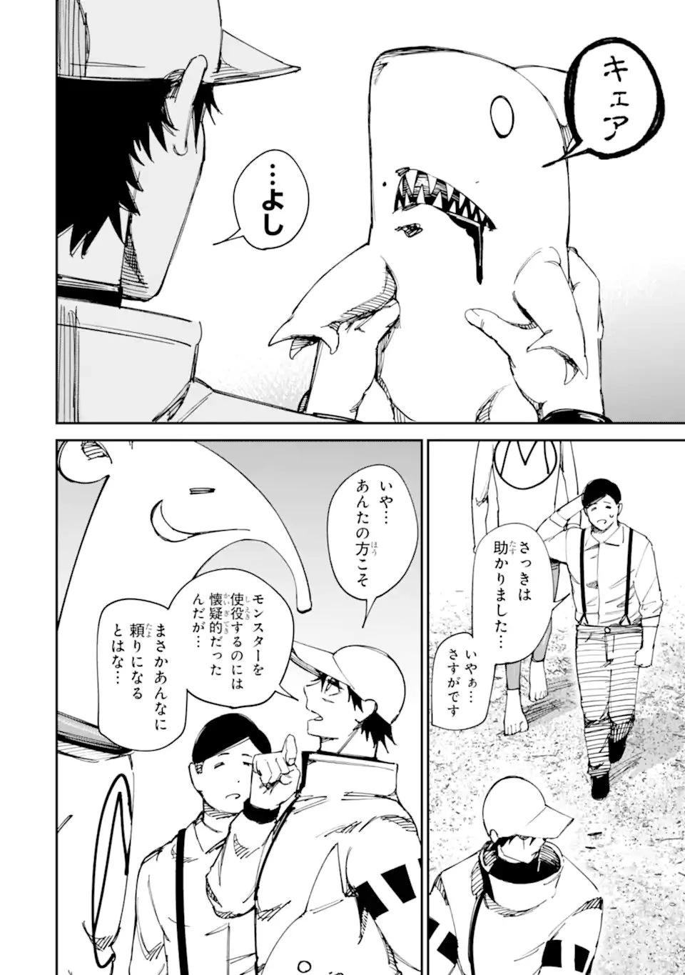 もいもん 第16.2話 - 8