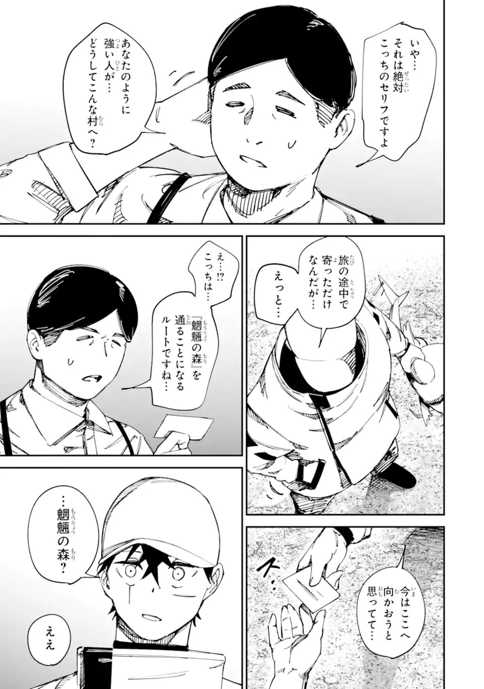 もいもん 第16.2話 - 9