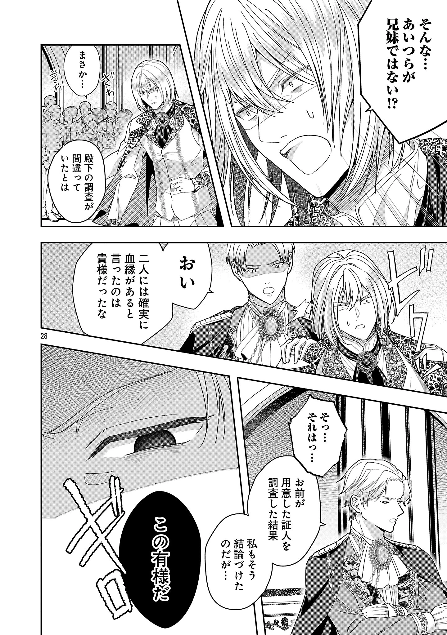 無能と蔑まれた令嬢は婚約破棄され、辺境の聖女と呼ばれる～傲慢な婚約者を捨て、護衛騎士と幸せになります～ 第19.3話 - 5