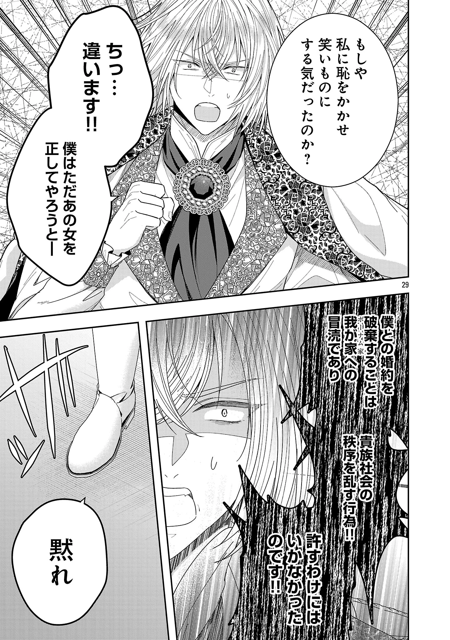 無能と蔑まれた令嬢は婚約破棄され、辺境の聖女と呼ばれる～傲慢な婚約者を捨て、護衛騎士と幸せになります～ 第19.3話 - 6