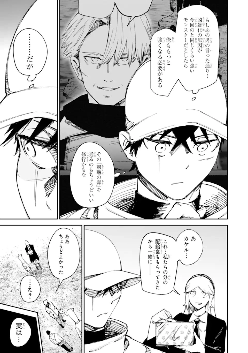 もいもん 第16.2話 - 11