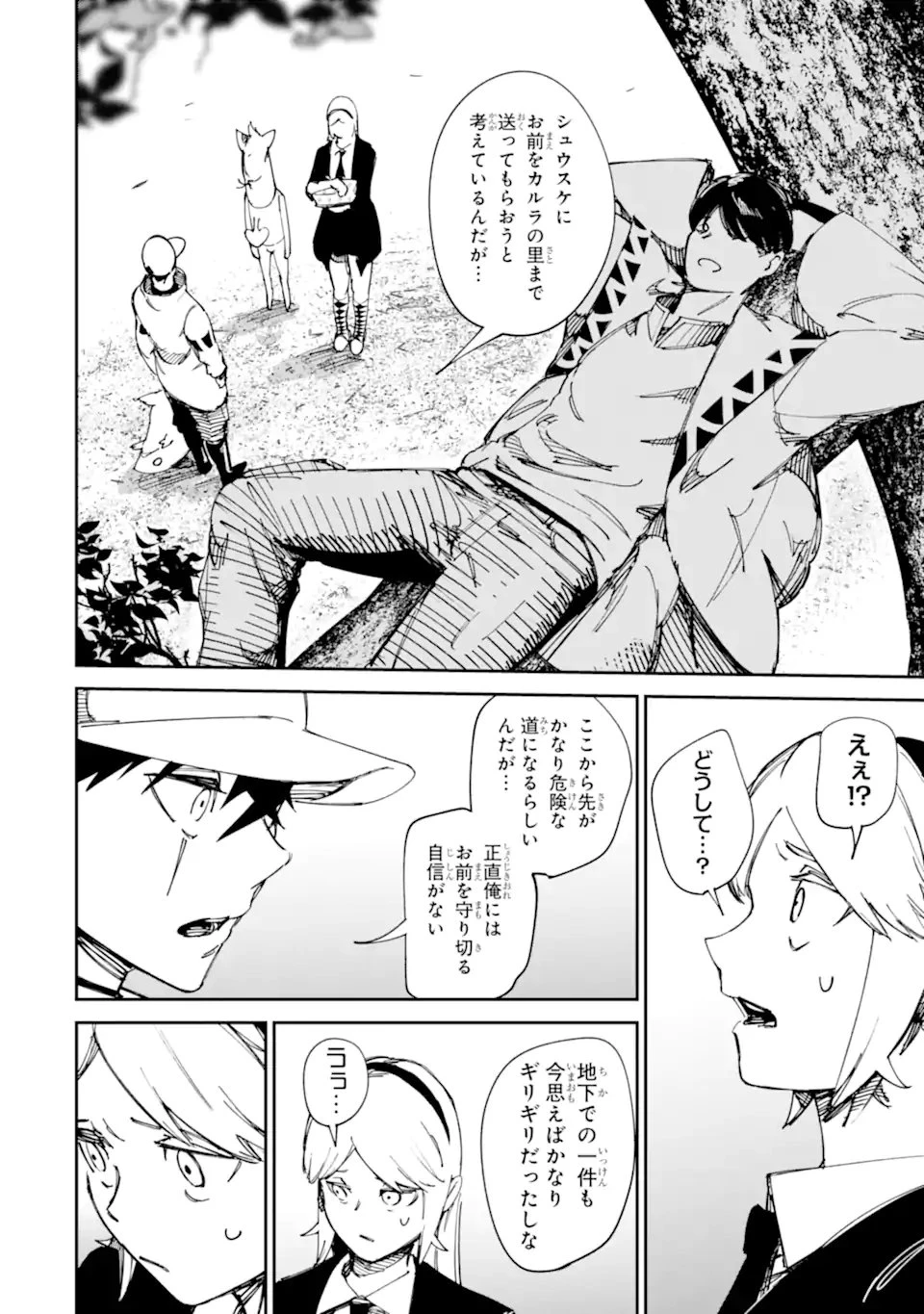 もいもん 第16.2話 - 12