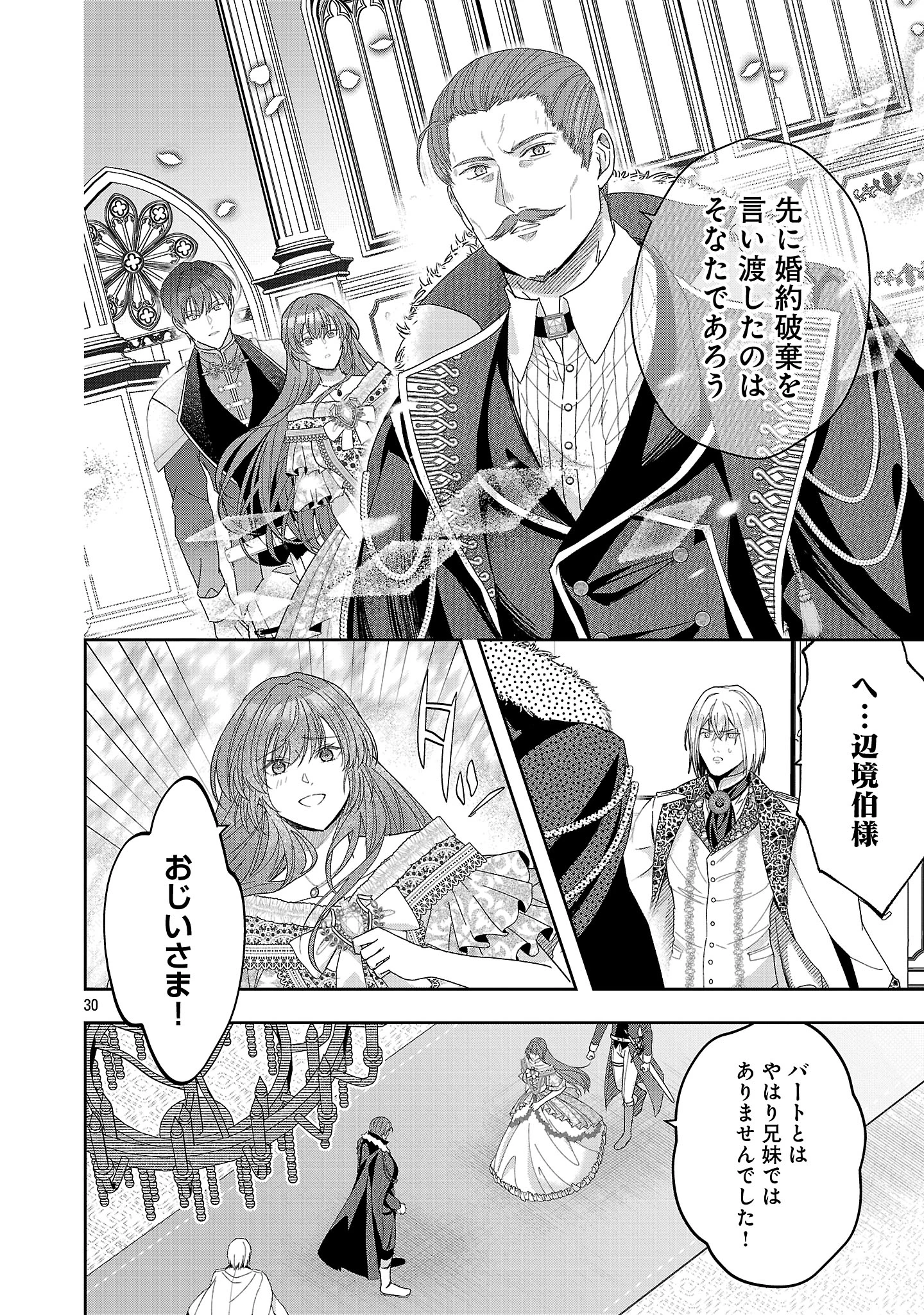 無能と蔑まれた令嬢は婚約破棄され、辺境の聖女と呼ばれる～傲慢な婚約者を捨て、護衛騎士と幸せになります～ 第19.3話 - 7