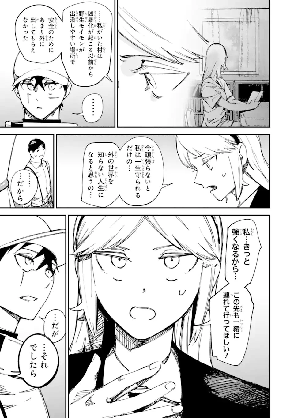 もいもん 第16.2話 - 13