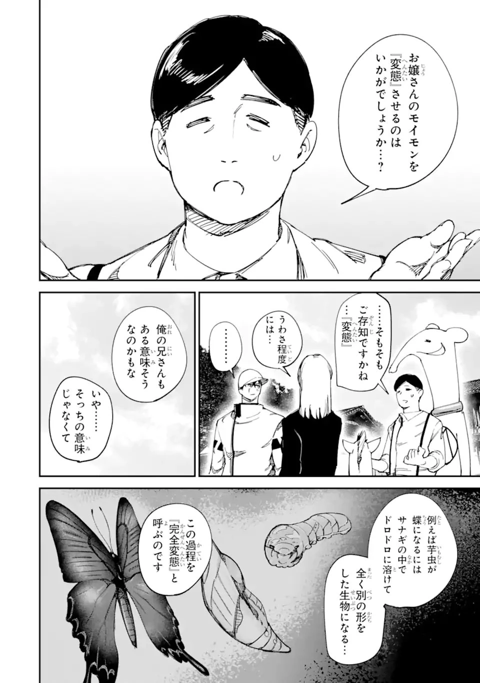 もいもん 第16.2話 - 14