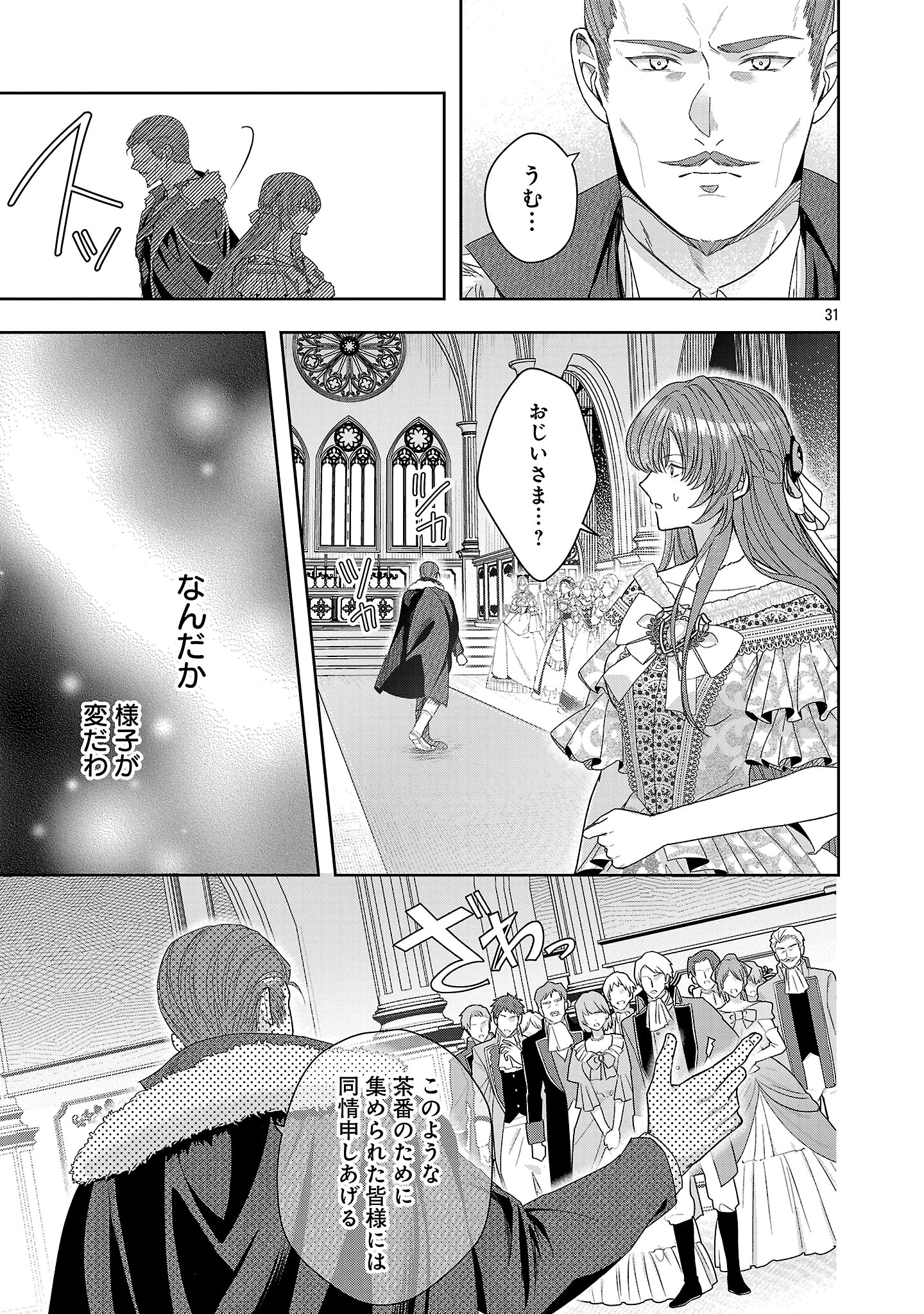 無能と蔑まれた令嬢は婚約破棄され、辺境の聖女と呼ばれる～傲慢な婚約者を捨て、護衛騎士と幸せになります～ 第19.3話 - 8