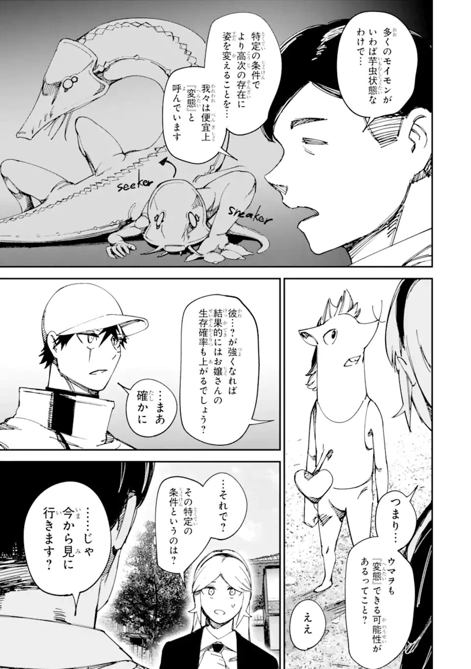 もいもん 第16.2話 - 15