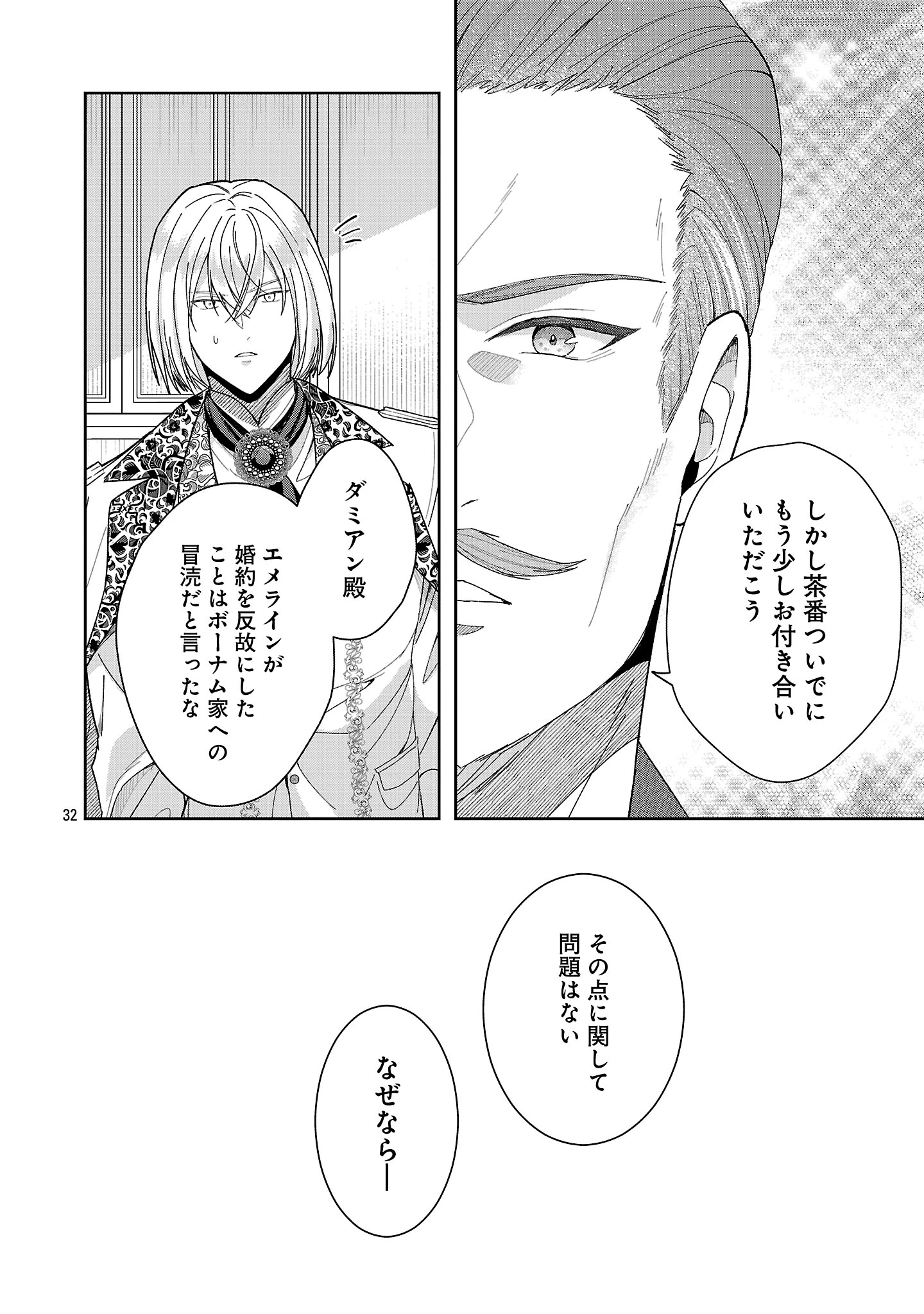 無能と蔑まれた令嬢は婚約破棄され、辺境の聖女と呼ばれる～傲慢な婚約者を捨て、護衛騎士と幸せになります～ 第19.3話 - 9