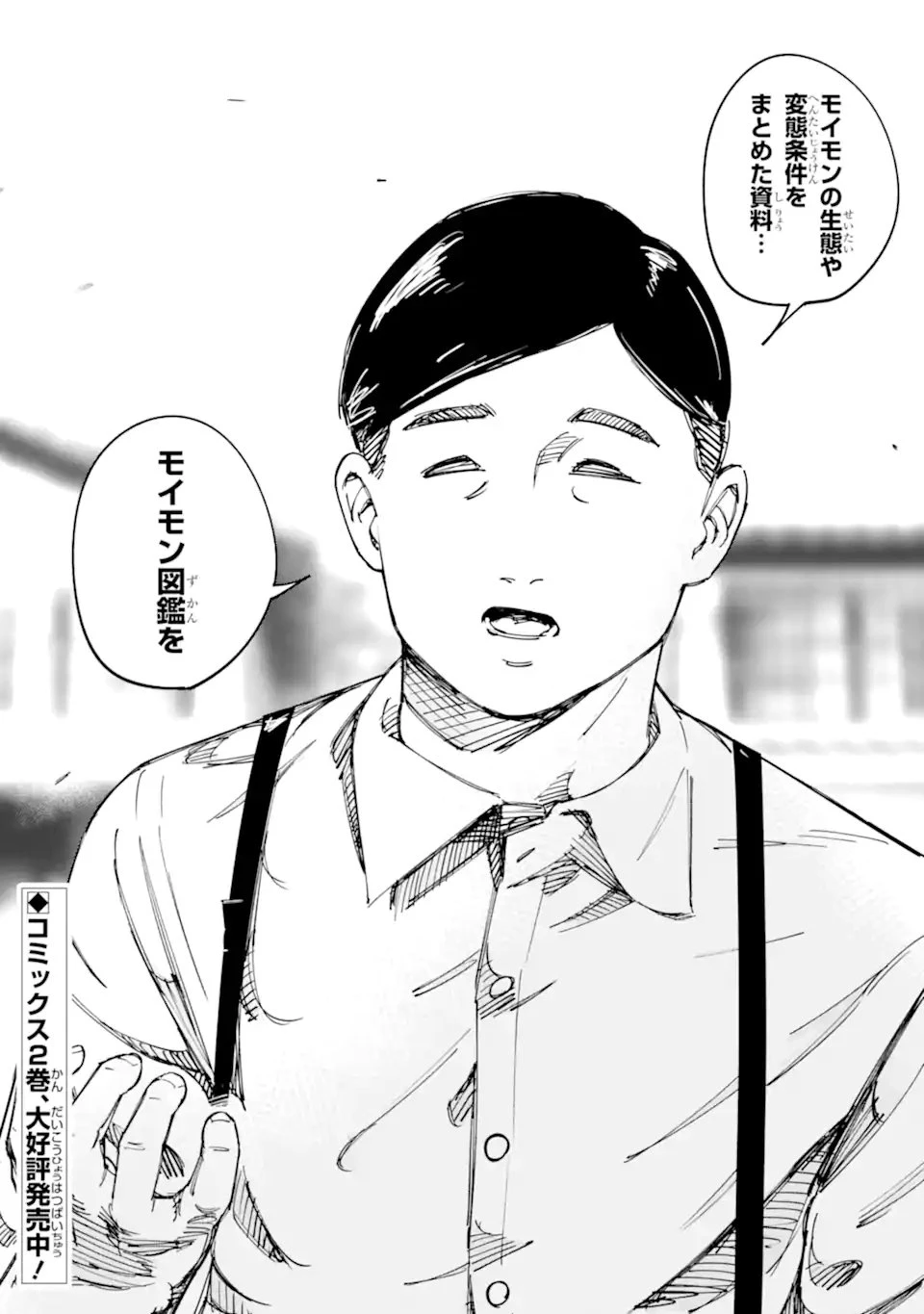 もいもん 第16.2話 - 16