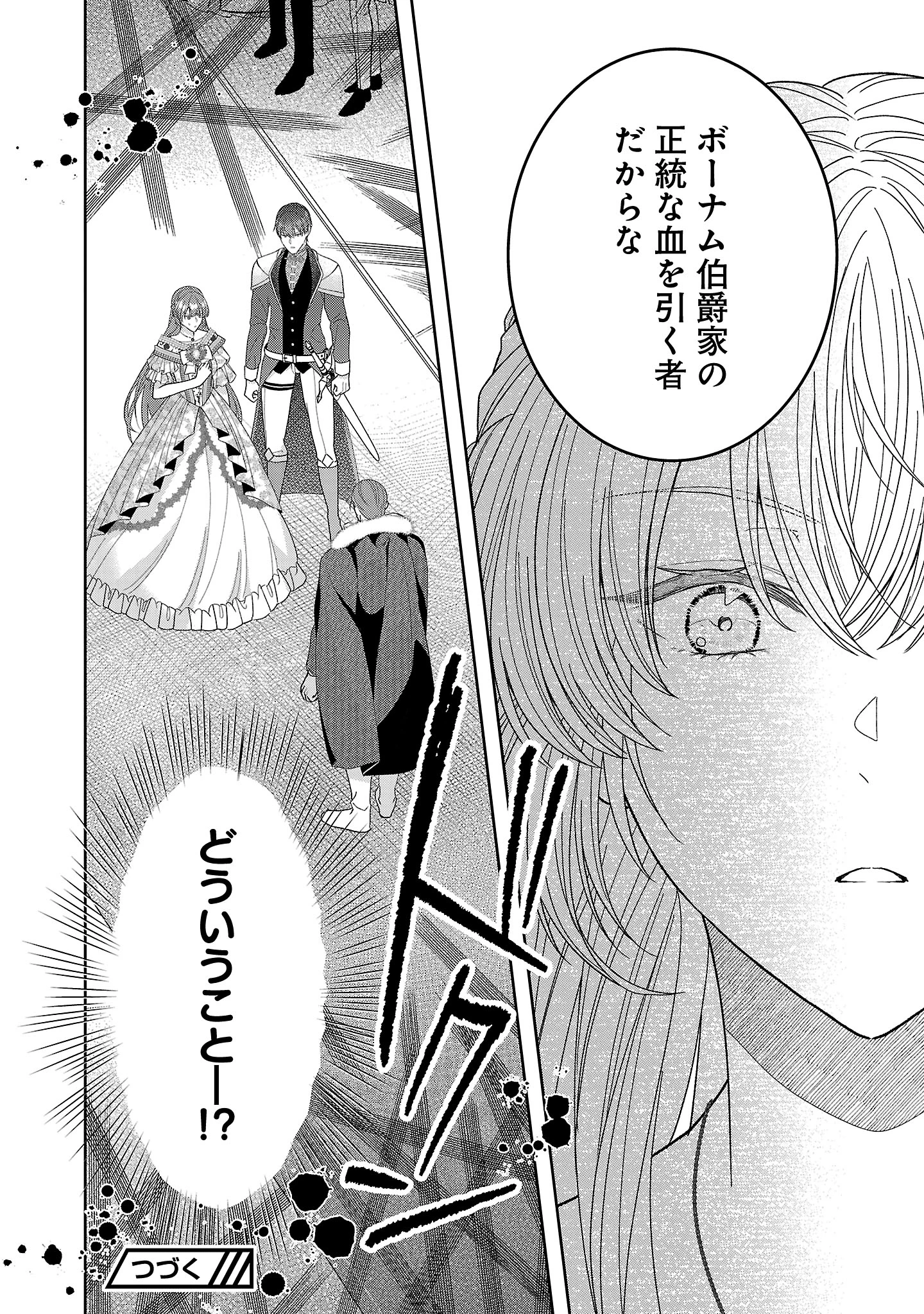 無能と蔑まれた令嬢は婚約破棄され、辺境の聖女と呼ばれる～傲慢な婚約者を捨て、護衛騎士と幸せになります～ 第19.3話 - 11