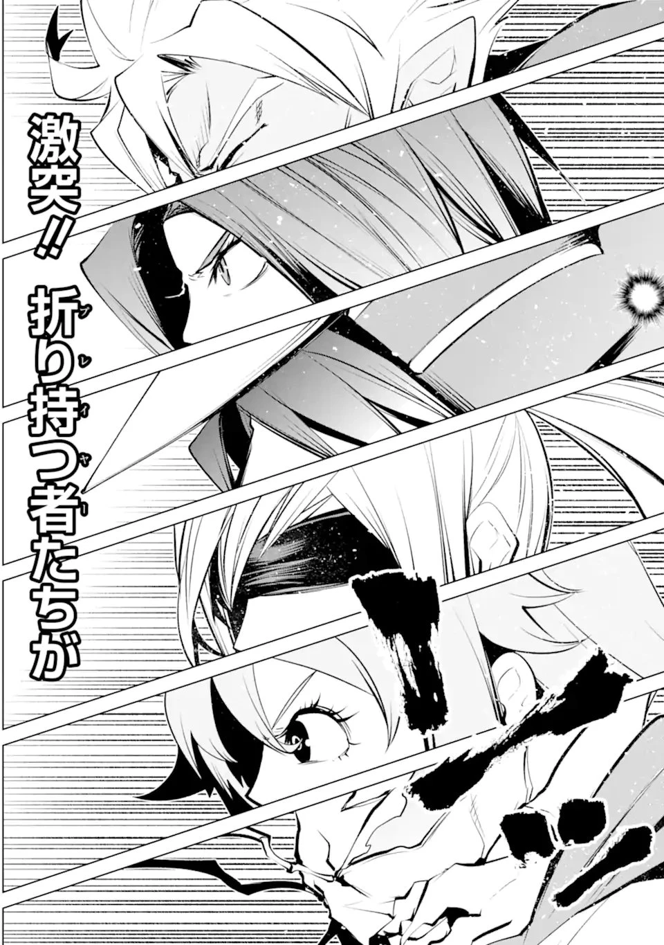 ゴブリンスレイヤー外伝2 ダイ・カタナ 第41.1話 - 2