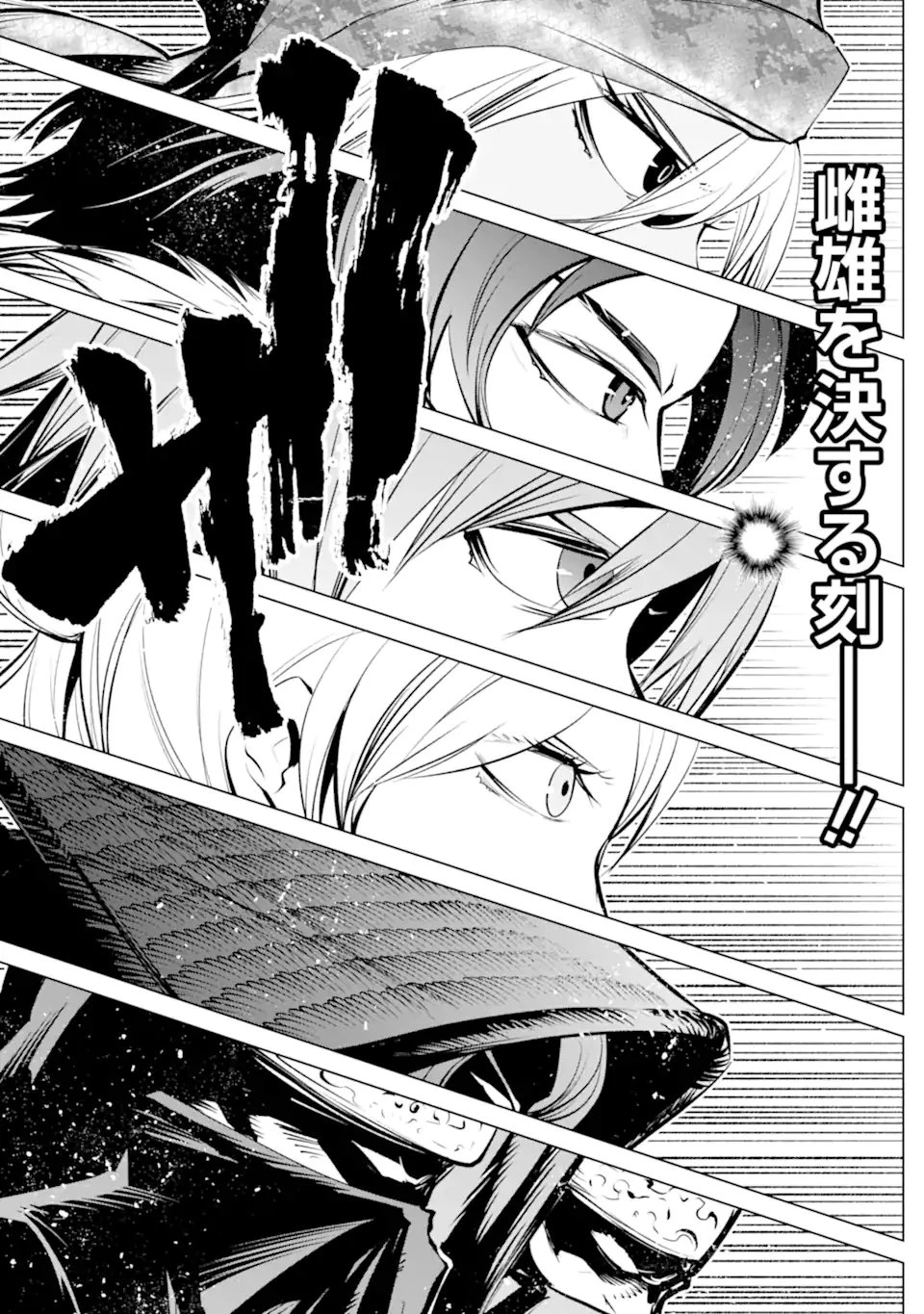 ゴブリンスレイヤー外伝2 ダイ・カタナ 第41.1話 - 3