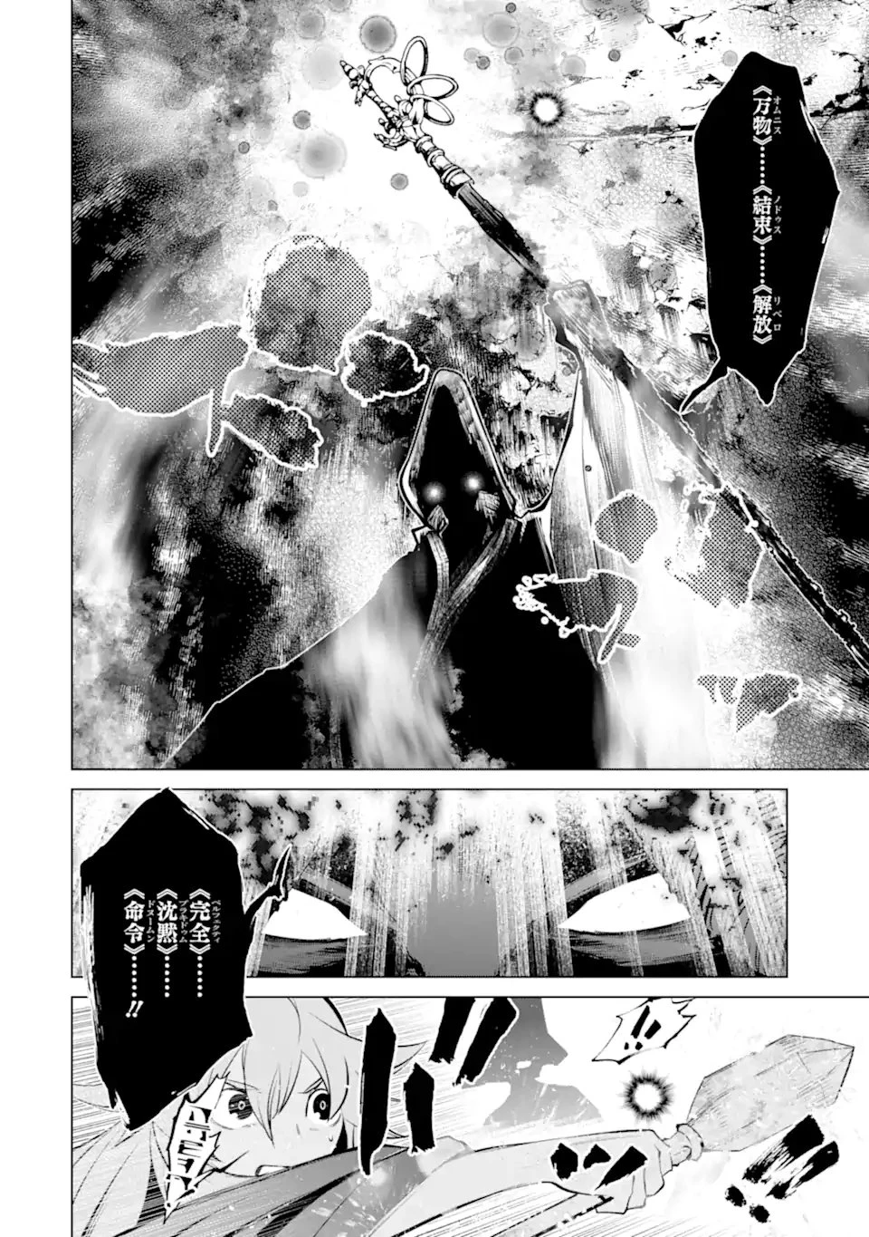 ゴブリンスレイヤー外伝2 ダイ・カタナ 第41.1話 - 4