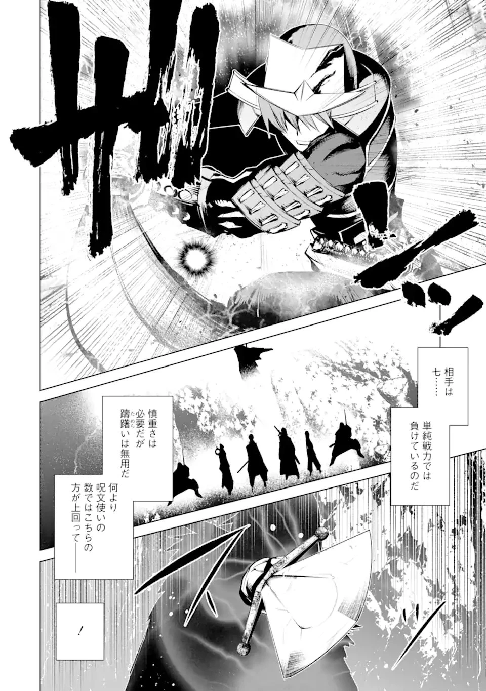 ゴブリンスレイヤー外伝2 ダイ・カタナ 第41.1話 - 6