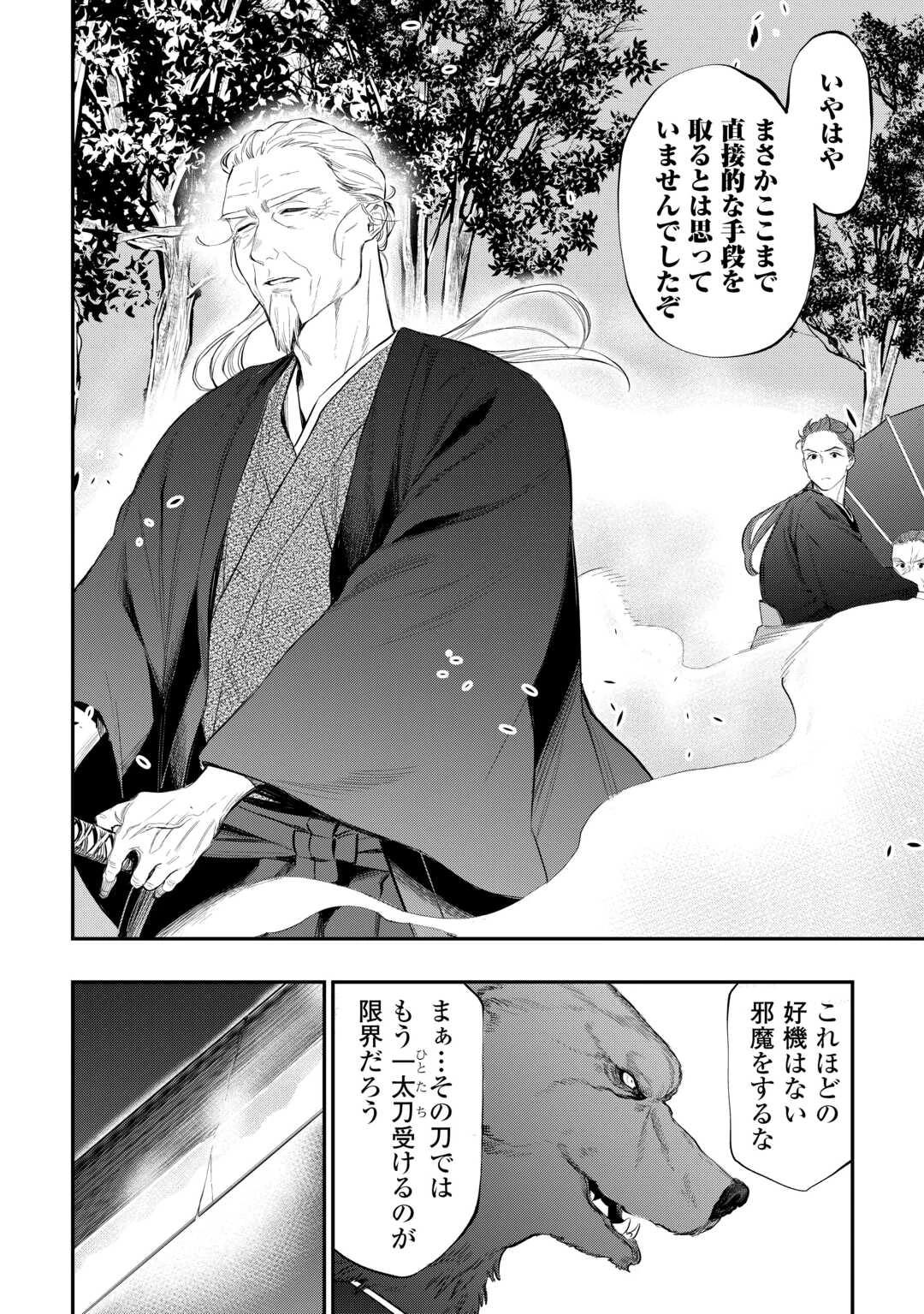 ザ・ニュー・ゲート 第117話 - 4