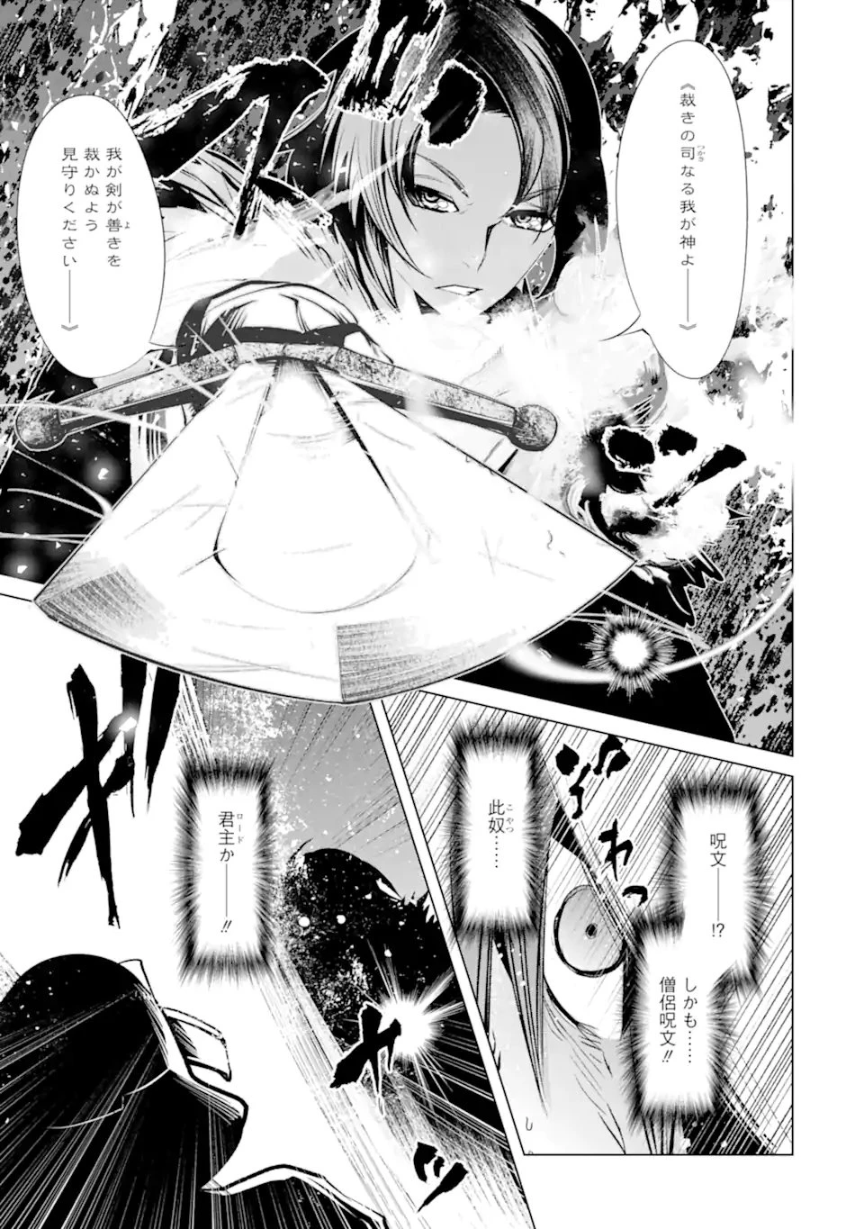 ゴブリンスレイヤー外伝2 ダイ・カタナ 第41.1話 - 7