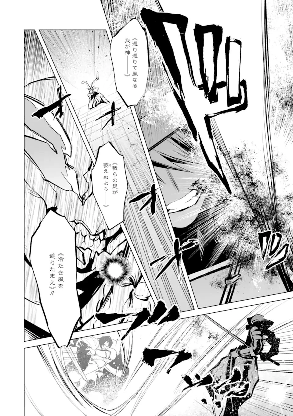 ゴブリンスレイヤー外伝2 ダイ・カタナ 第41.1話 - 8