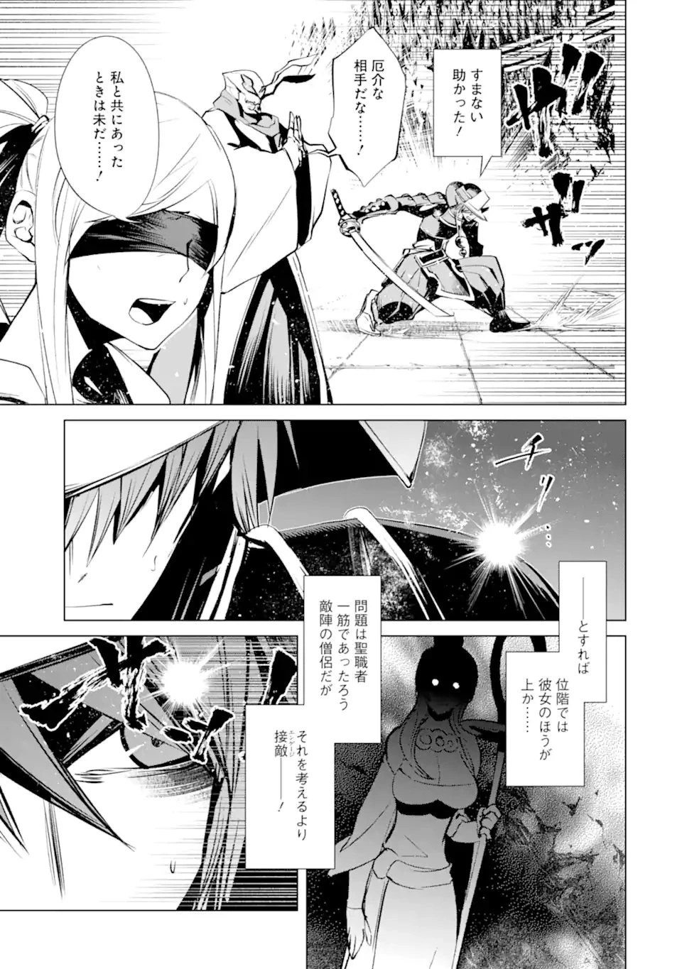 ゴブリンスレイヤー外伝2 ダイ・カタナ 第41.1話 - 9