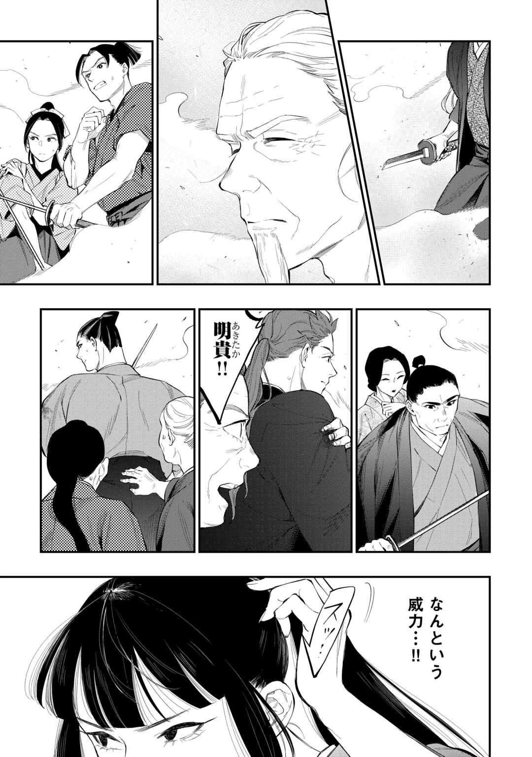 ザ・ニュー・ゲート 第117話 - 7