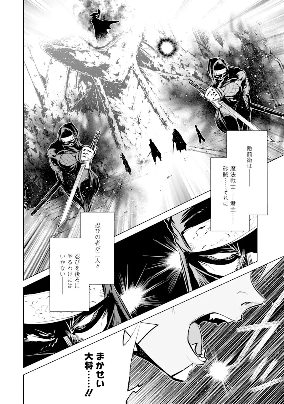 ゴブリンスレイヤー外伝2 ダイ・カタナ 第41.1話 - 10