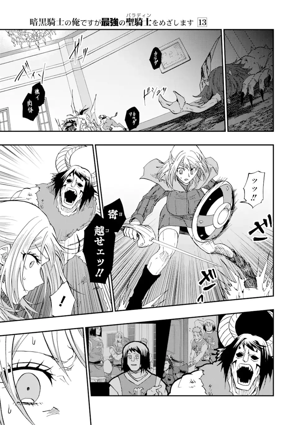 暗黒騎士の俺ですが最強の聖騎士をめざします 第65.3話 - 1