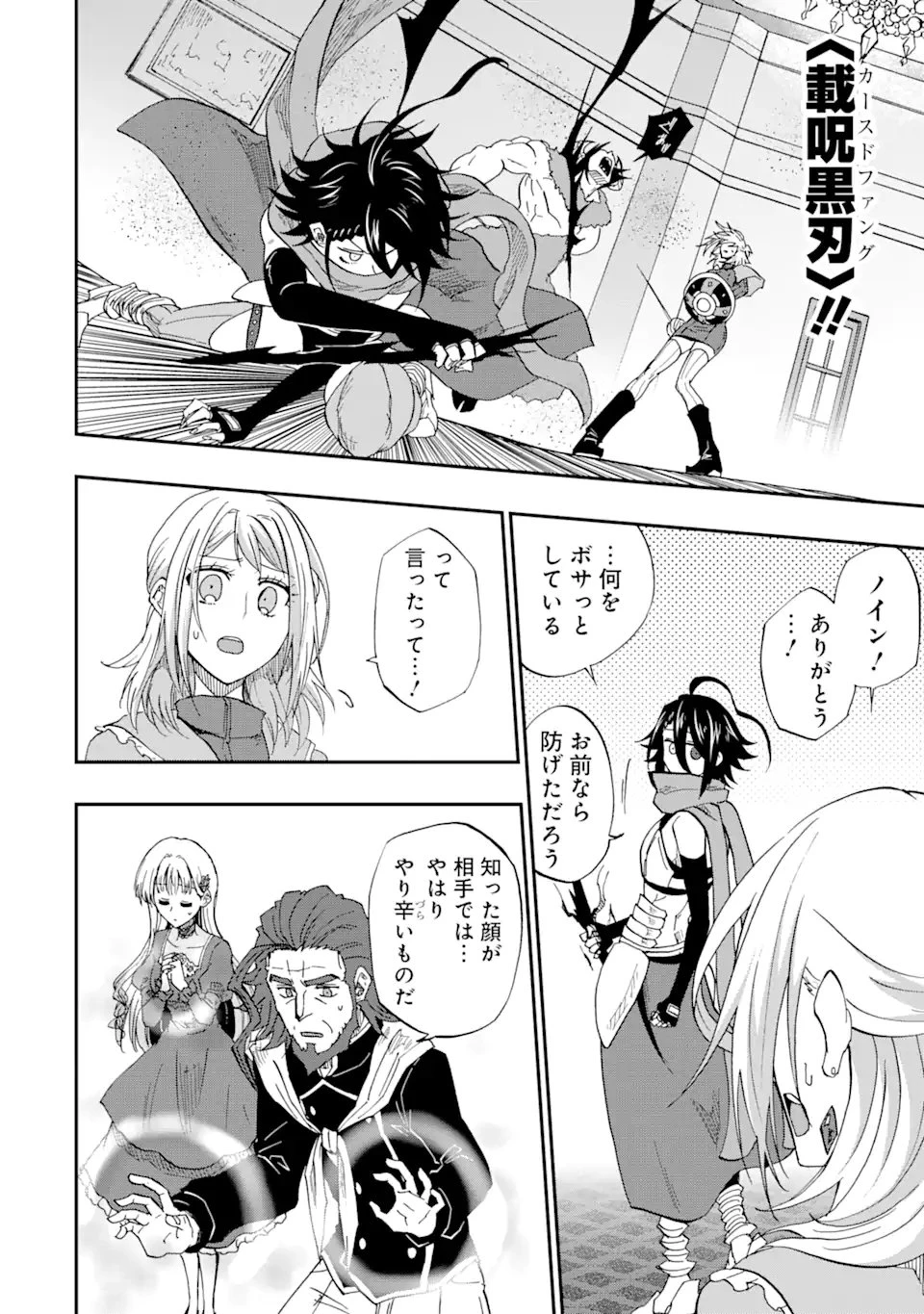 暗黒騎士の俺ですが最強の聖騎士をめざします 第65.3話 - 2