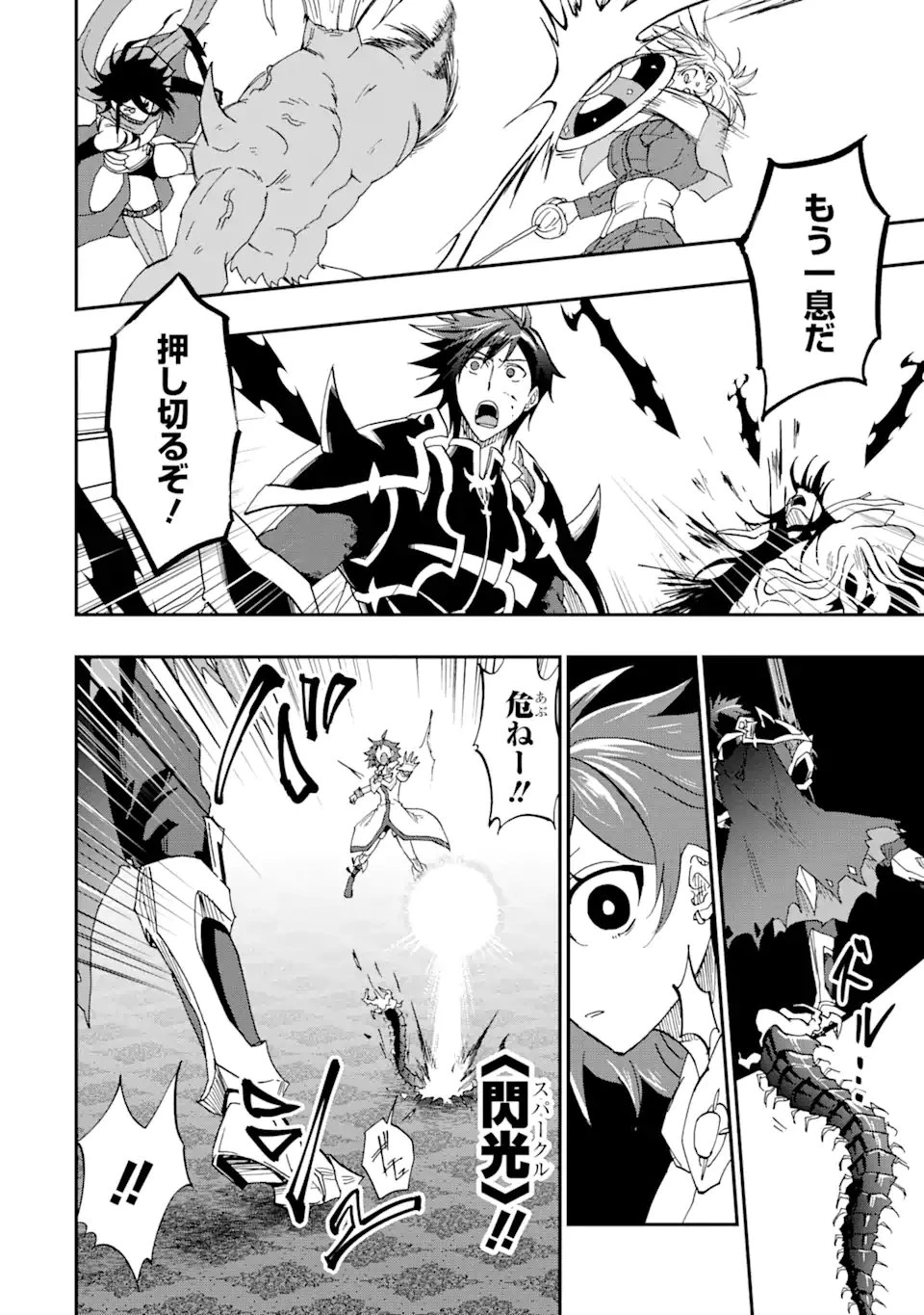 暗黒騎士の俺ですが最強の聖騎士をめざします 第65.3話 - 4