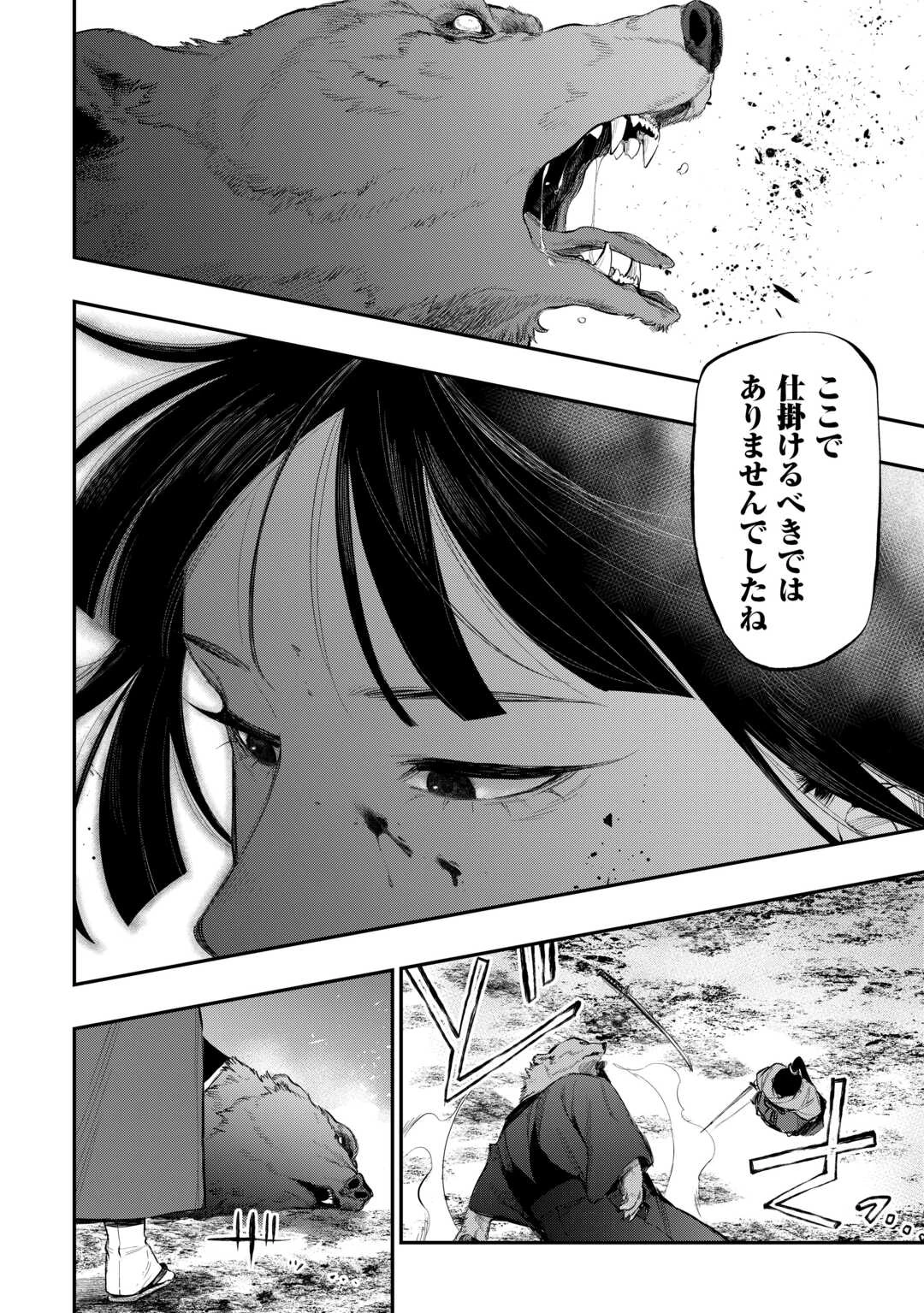 ザ・ニュー・ゲート 第117話 - 16