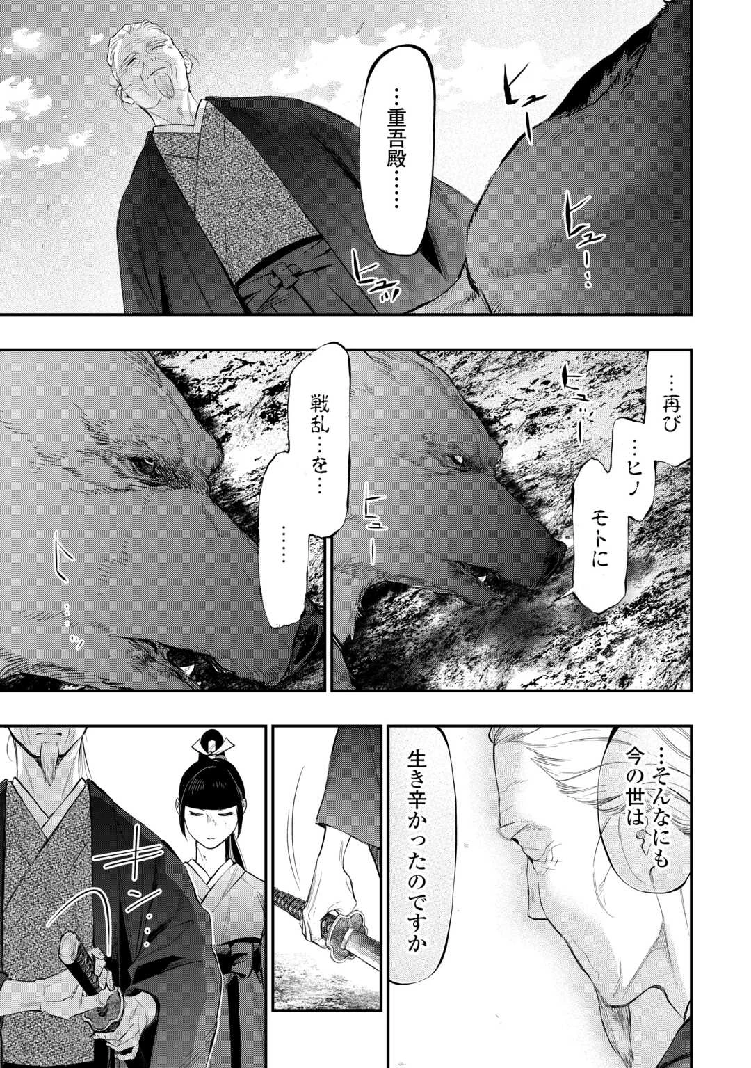 ザ・ニュー・ゲート 第117話 - 17