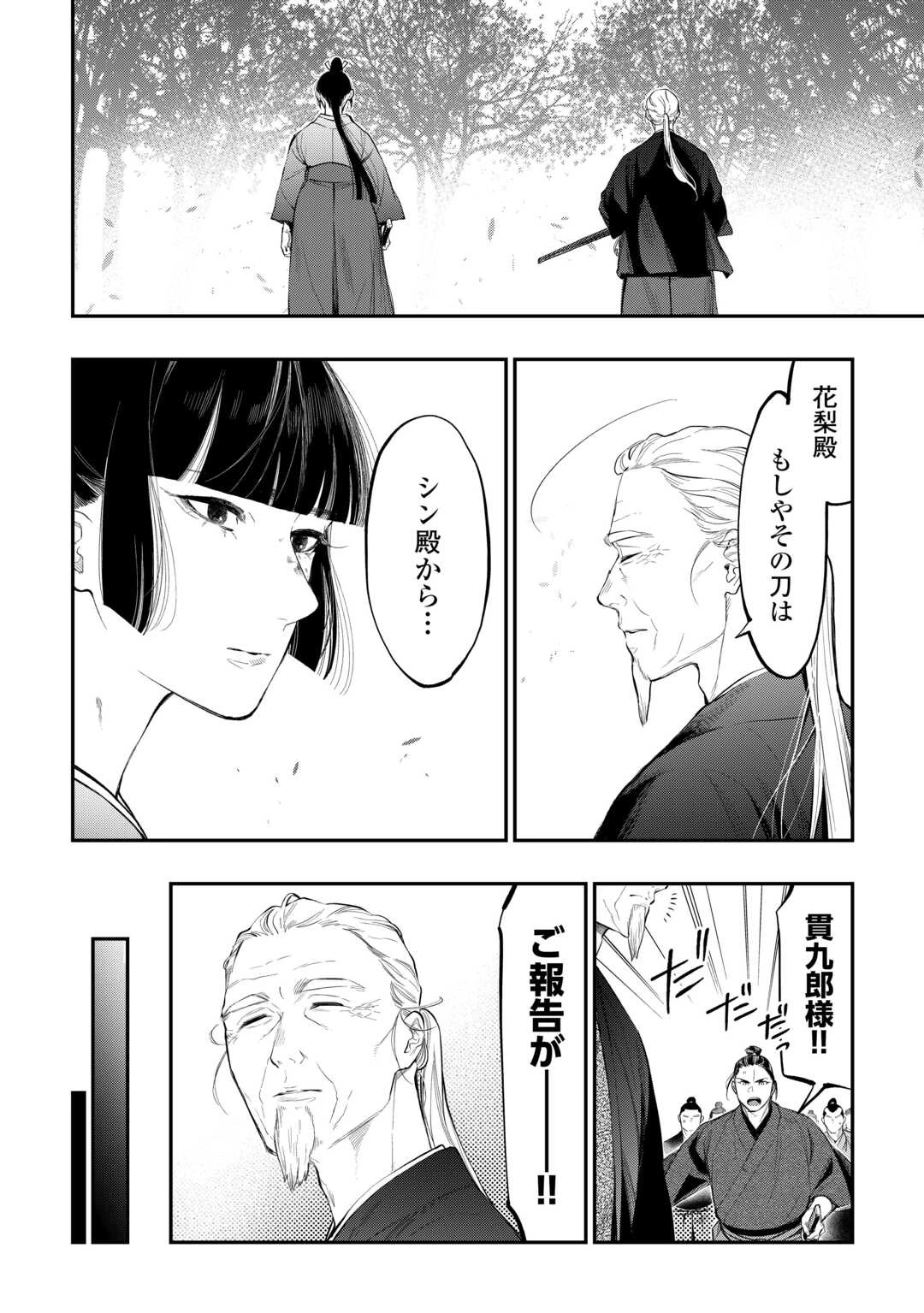 ザ・ニュー・ゲート 第117話 - 18