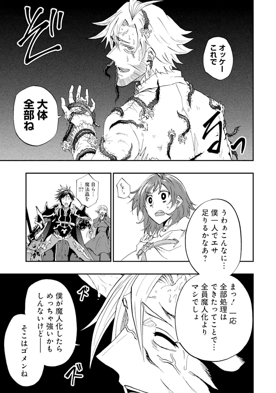 暗黒騎士の俺ですが最強の聖騎士をめざします 第65.3話 - 7