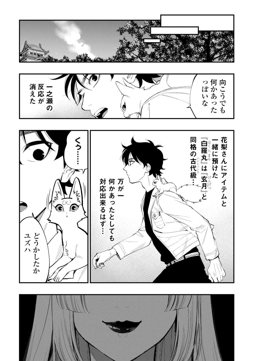 ザ・ニュー・ゲート 第117話 - 19