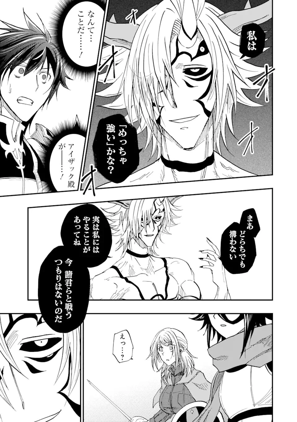 暗黒騎士の俺ですが最強の聖騎士をめざします 第65.3話 - 9